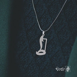 گردنبند ط کد 3843