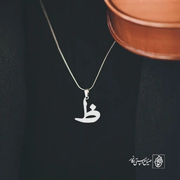 گردنبند ظ کد 3852