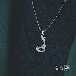 گردنبند ظ کد 3853