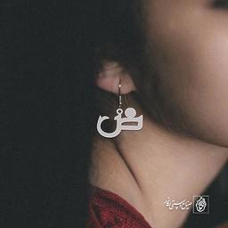 گوشواره ض کد 3860