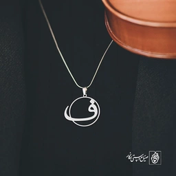 گردنبند ف کد 3884