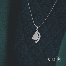 گردنبند ق کد 3893