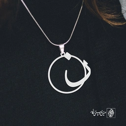گردنبند نون کد 3932