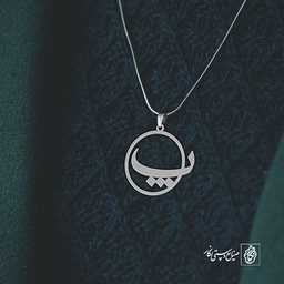 گردنبند پ کد 3935