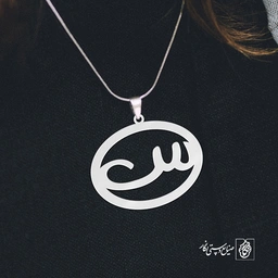 گردنبند سین کد 3958