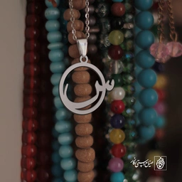 گردنبند سین کد 3959