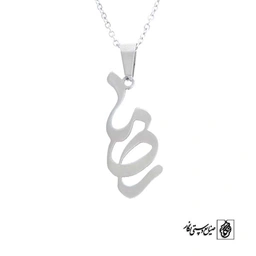 پلاک آویز اسم رضا کد 430