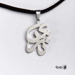 پلاک آویز اسم نازی کد 432