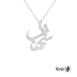 پلاک آویز اسم شهاب کد 436