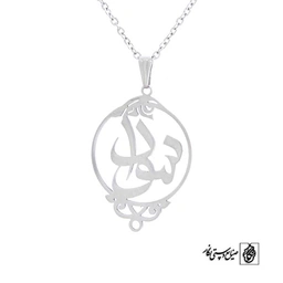 پلاک آویز اسم سودا کد 439