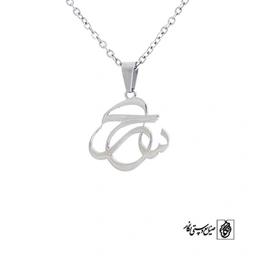 پلاک آویز اسم سحر کد 442