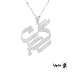 پلاک آویز اسم نگین کد 451