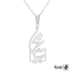 پلاک آویز اسم محیا کد 454