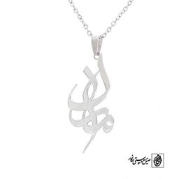 پلاک آویز اسم مارال کد 457