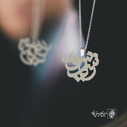 پلاک آویز شهریور کد 485