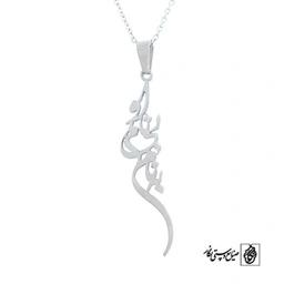 پلاک آویز به نام بی نام او کد 516