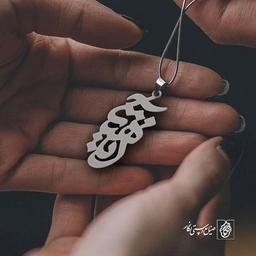 پلاک آناهیتا کد 637