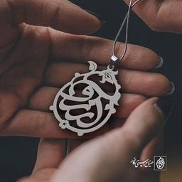 پلاک آرزو کد 644