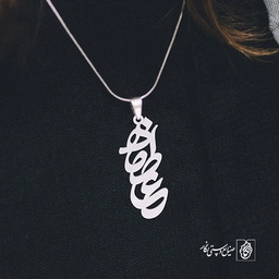 پلاک عاطفه کد 664