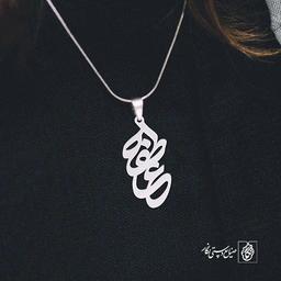 پلاک عاطفه کد 664