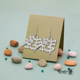 گوشواره آیقیز کد 676