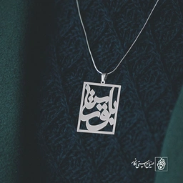 پلاک بلقیس کد 698