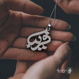 پلاک اسم فریبا کد 749