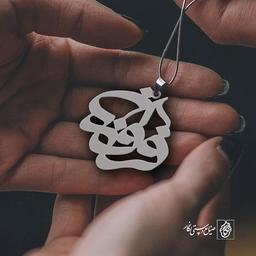 پلاک اسم فروزان کد 761