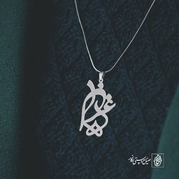 پلاک اسم غزل کد 762