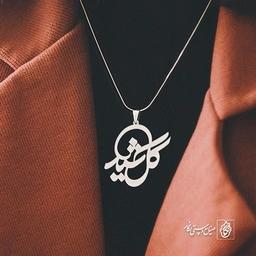 پلاک اسم گلشید کد 768