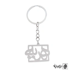 جاسوئیچی اسم هدیه کد 780