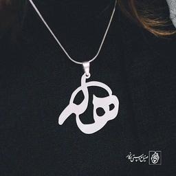 پلاک اسم هاله کد 782