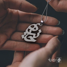 پلاک اسم حانیه کد 793