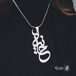 پلاک اسم حانیه کد 794