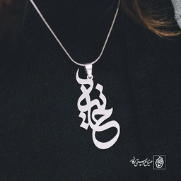 پلاک اسم حانیه کد 794