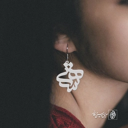 گوشواره اسم هستی کد 796