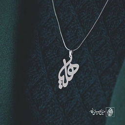 پلاک اسم هلیا کد 801