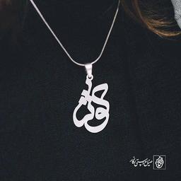 پلاک اسم کوثر کد 828