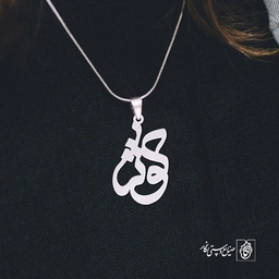 پلاک اسم کوثر کد 828