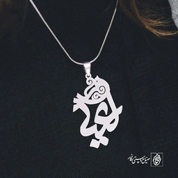 پلاک اسم لعیا کد 833