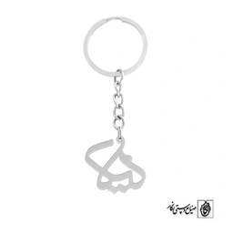 جاسوئیچی اسم لیلا کد 839