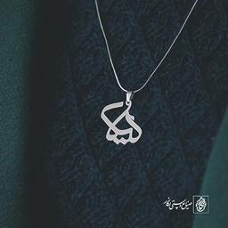 پلاک اسم لیلا کد 839