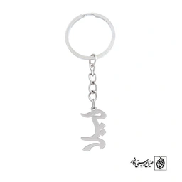 جاسوئیچی اسم لیلا کد 840