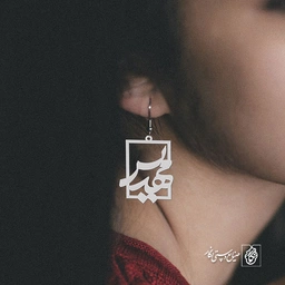 گوشواره اسم مهدیس کد 849