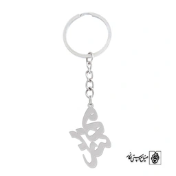 جاسوئیچی اسم مهناز کد 855