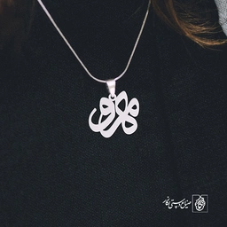 پلاک اسم مهرو کد 858