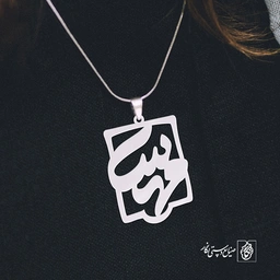 پلاک اسم مهسا کد 862