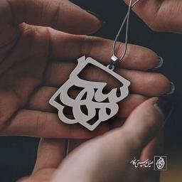 پلاک اسم مهسا کد 865