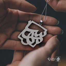 پلاک اسم مهسا کد 865