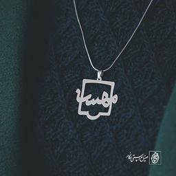 پلاک اسم مهسا کد 866